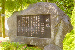 田辺市立第３小学校　学校歌碑